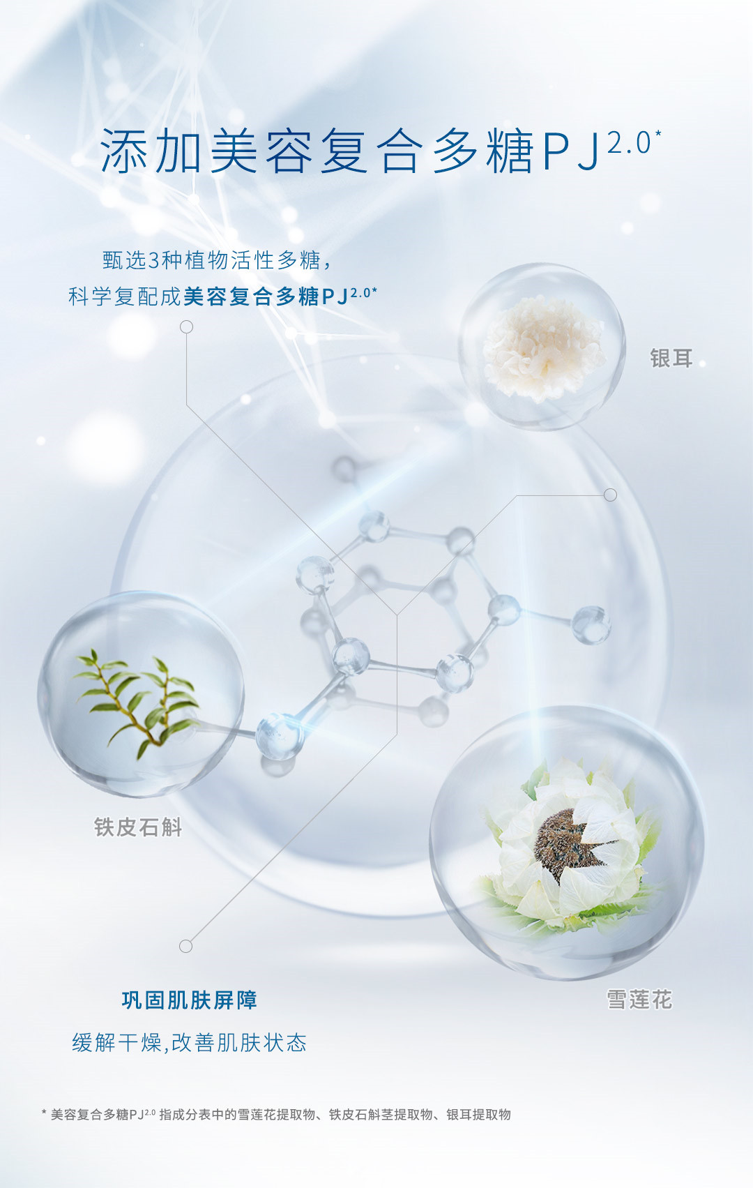 莹白爽肤水详情页_04.jpg