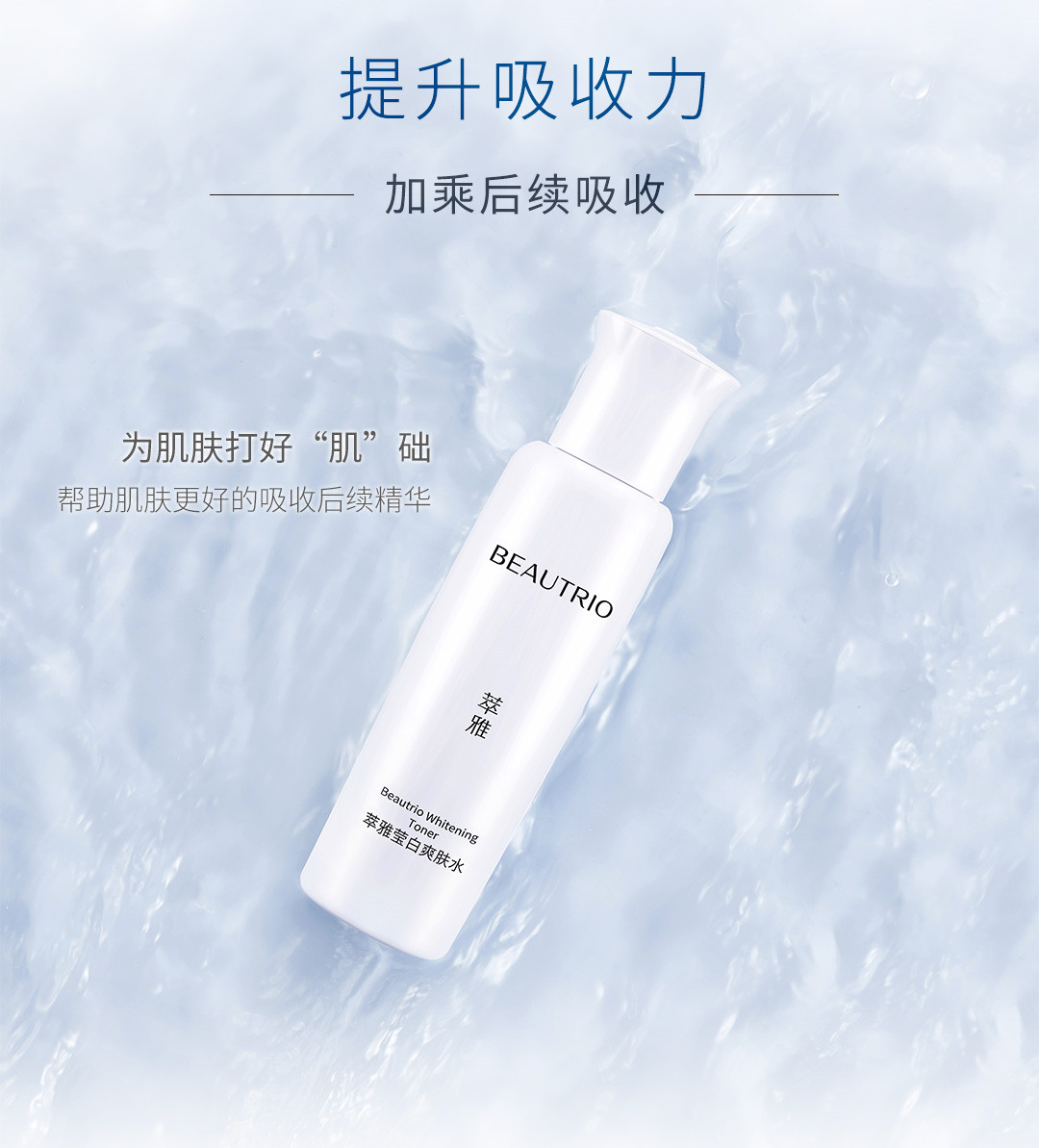 莹白爽肤水详情页_07.jpg
