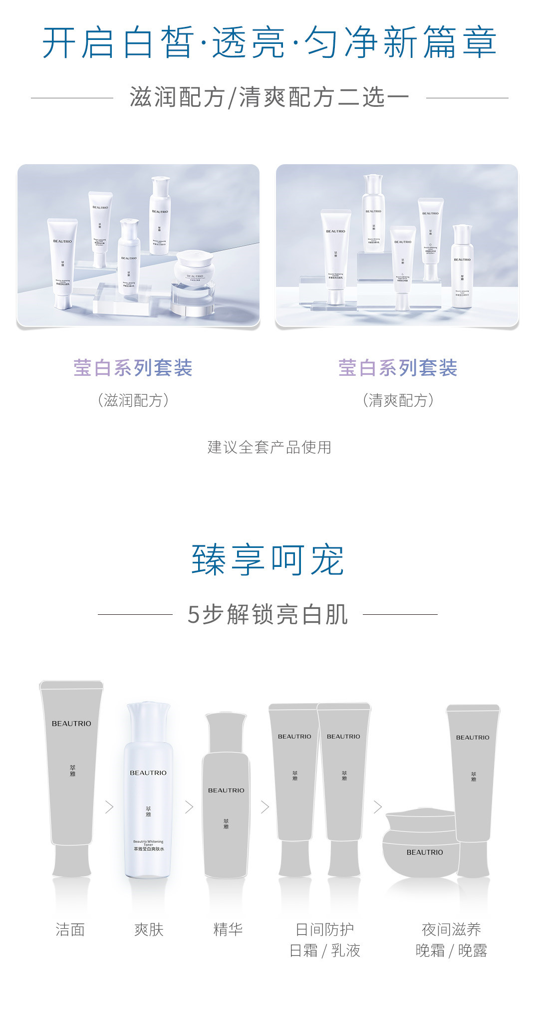 莹白爽肤水详情页_09.jpg
