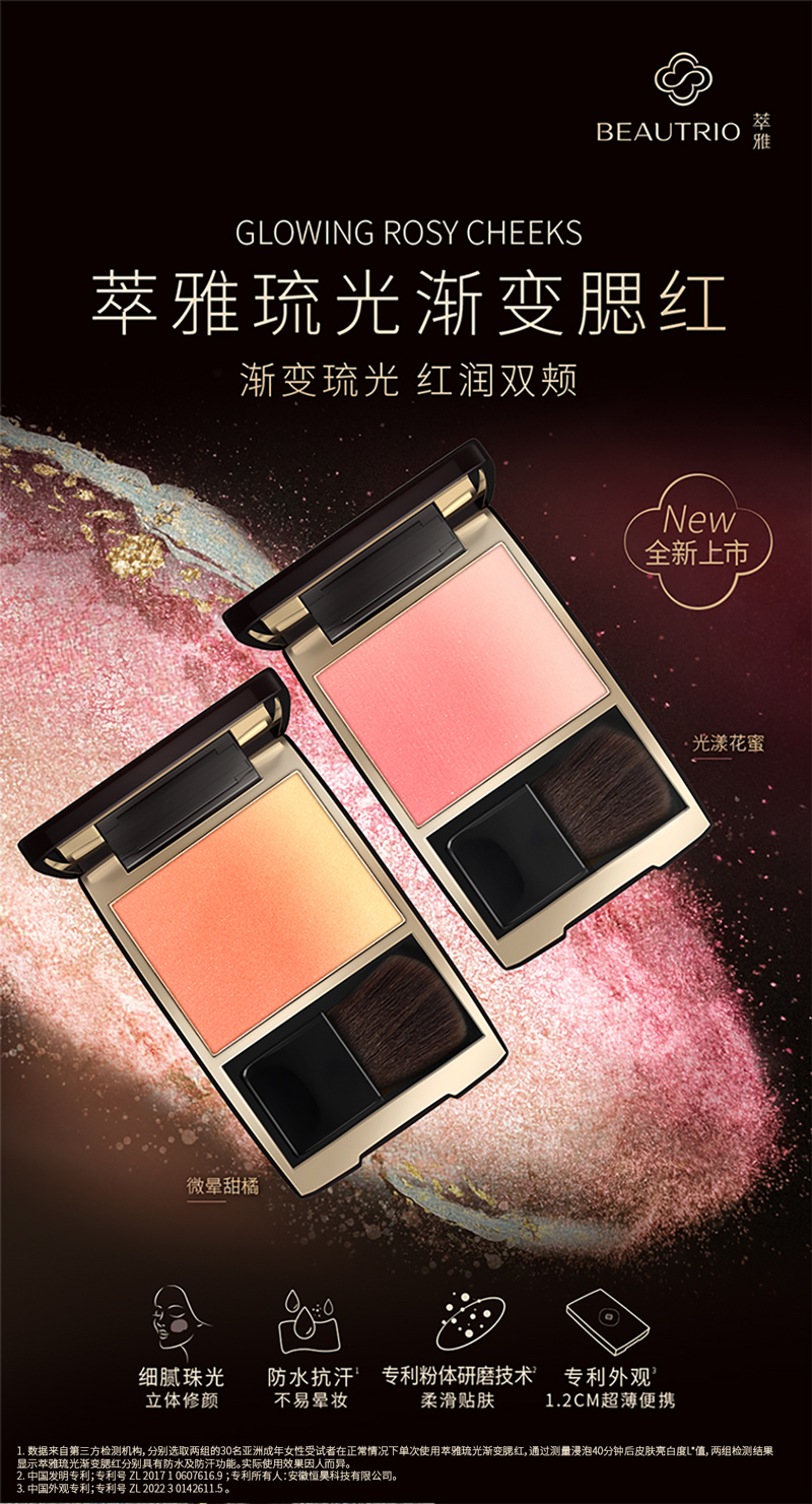 萃雅琉光渐变腮红光漾花蜜&微晕甜橘-18216-13&14-AW-20220830_01.jpg