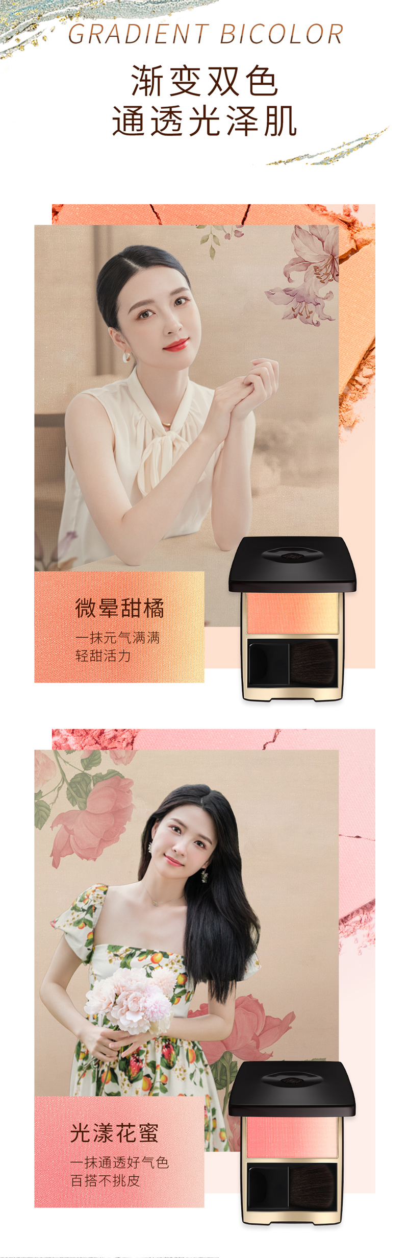 萃雅琉光渐变腮红光漾花蜜&微晕甜橘-18216-13&14-AW-20220830_04.jpg